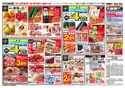 12月12日号オモテ