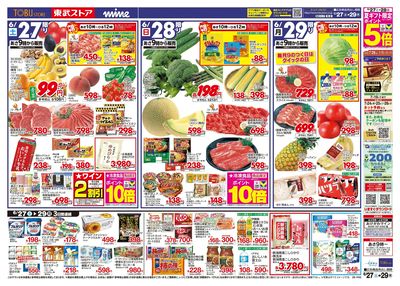 6/27-6/29のお買い得商品