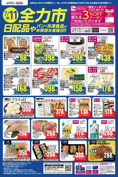 7/11 webチラシ