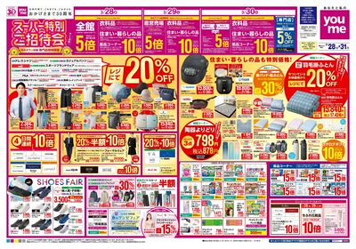 3/28号 週末チラシ オモテ
