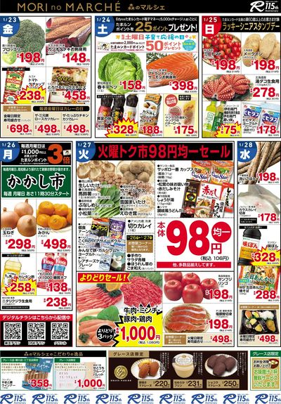 1月22日~1月28日チラシ:うら