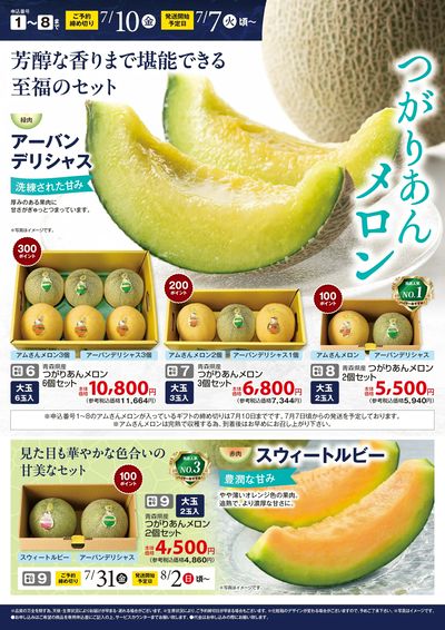 【つがりあんメロン】ご予約承り中!
