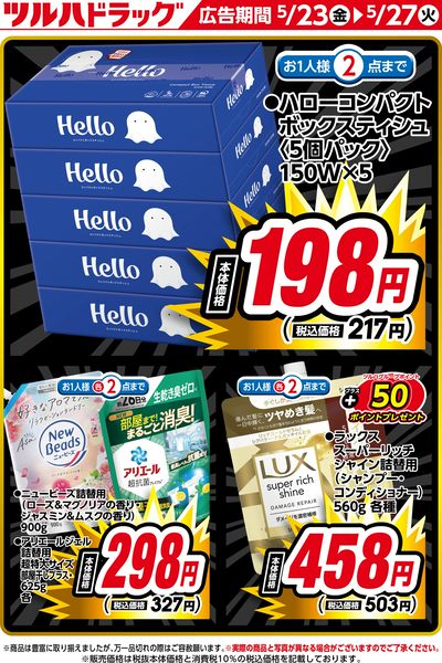 お買い得商品!