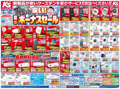 新製品が安いケーズデンキ_おもて