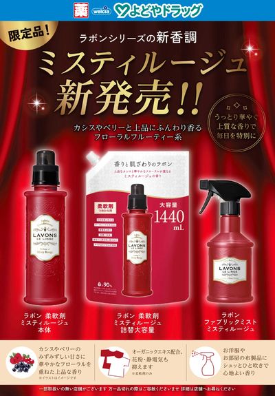 ラボン ミスティルージュ
