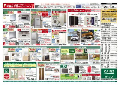 リフォーム・エクステリア 新春お年玉キャンペーン 裏