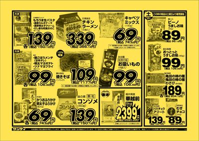 最新のチラシをチェック