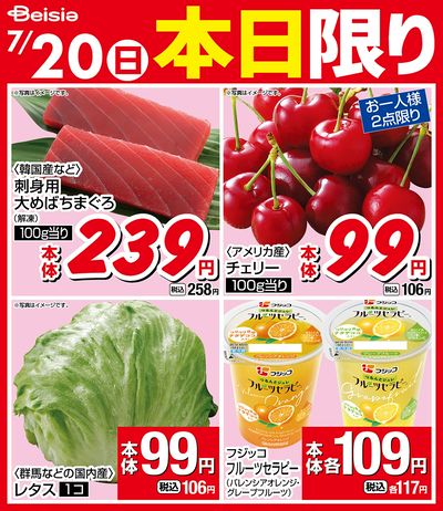 7/20限りのお買い得!