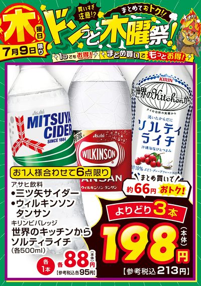 爆裂市!! ドンっと木曜祭!④
