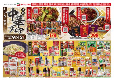 おうちで簡単!本格中華フェア