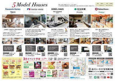 品川シーサイド住宅展示場 土地の有効活用・新築・建替え相談