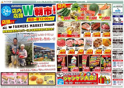 吉井バイパス店/棟高バイパス店×JA合同チラシ A