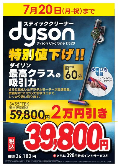 dyson特別値下げ