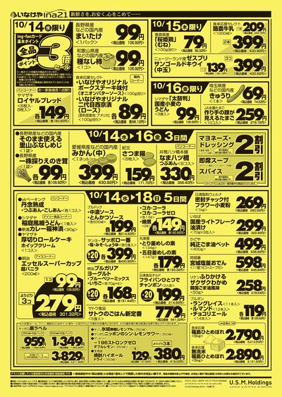 261014_117_ina21町田成瀬台店合同