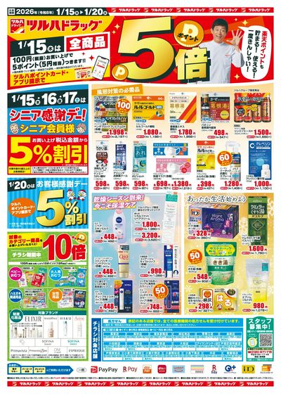 1/15~20 ツルハチラシ オモテ