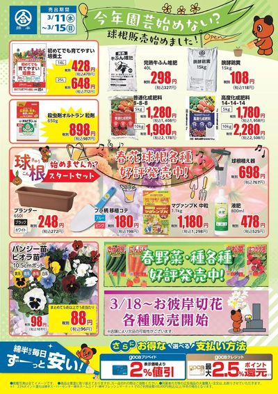 \綿半で全部そろいます/ 園芸始めてみませんか?