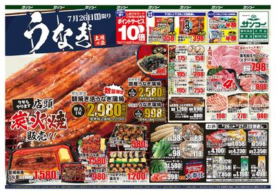7/26~28 うなぎ