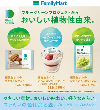 【ブルーグリーンプロジェクト】おいしい植物性由来