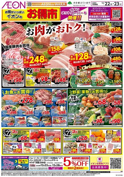 第44週 12/22号 お得市