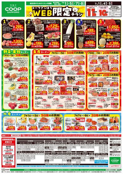 7/1号 WEB限定チラシ