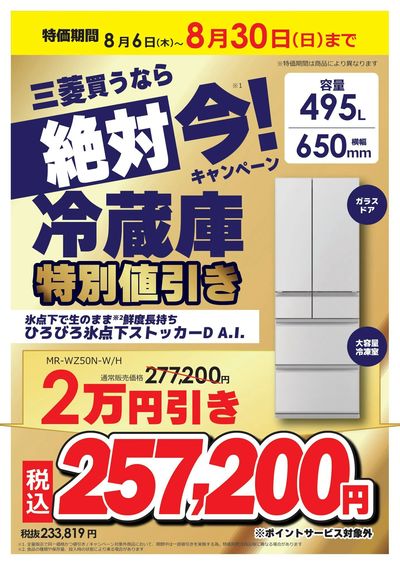買うなら絶対 今!キャンペーン