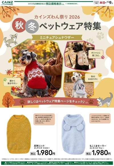 犬種別 10/14号