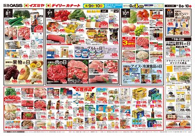 8月8日号ウラ