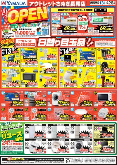 リニューアルOPEN