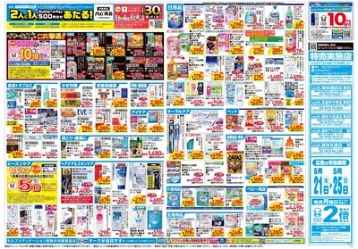 5月21日号:ウラ
