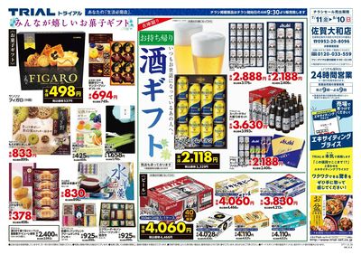 スーパーセンタートライアル 佐賀大和店_裏