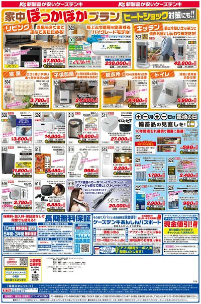 新製品が安いケーズデンキ_うら