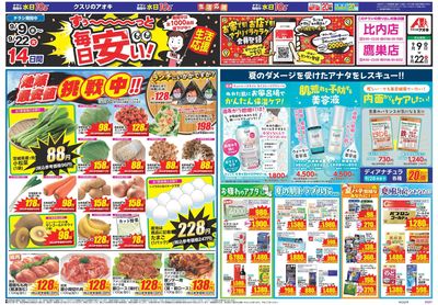 9月9日開始チラシ:表