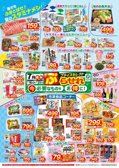 7月後半プラセレ!