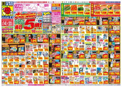 6/14~6/20チラシ オモテ
