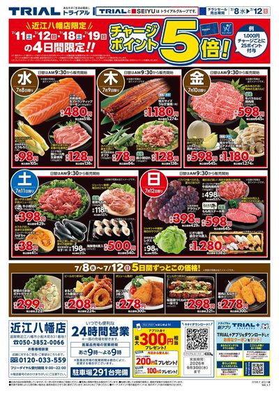近江八幡店_表