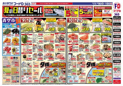 夏の日替りセール-おもて