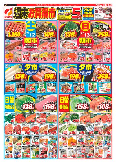 週末お買得市_表