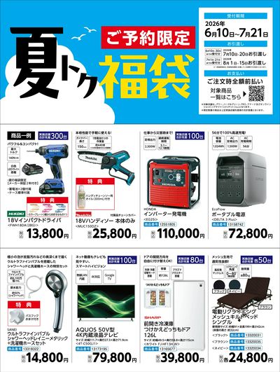 〈ご予約限定〉夏トク福袋