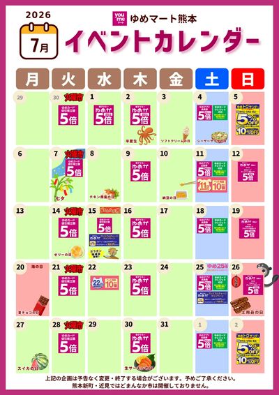 7月イベントカレンダー