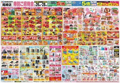 3月26日 オークワわくわくシティ尾崎店 特別ご招待会