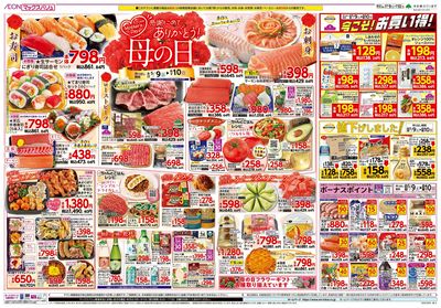 5/9号 母の日/スーパーマックスデー:オモテ