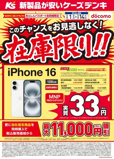 iPhone16 在庫限り!!