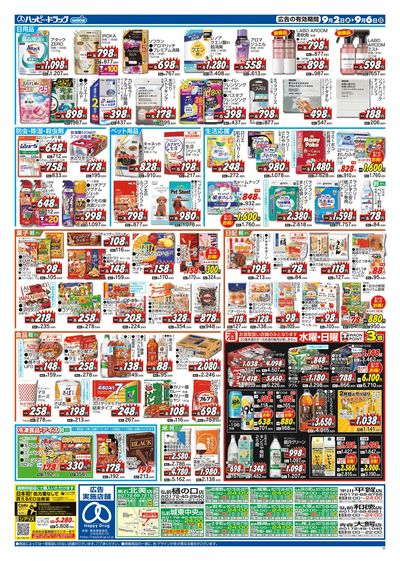 ハッピー・ドラッグ9月2日号:ウラ