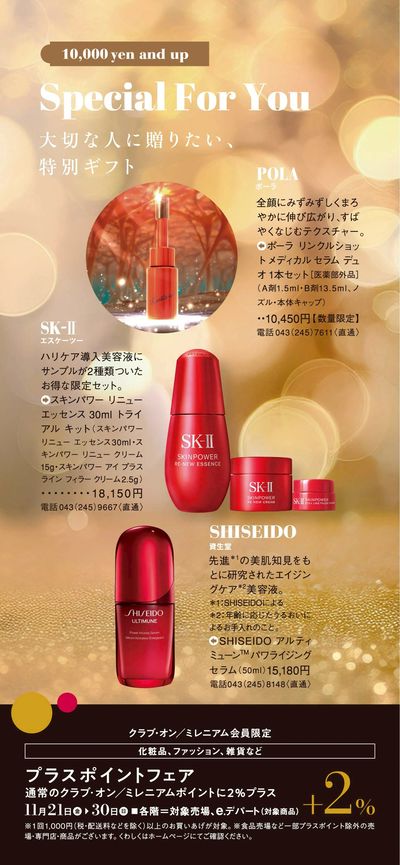 ビューティーコレクション ③(千葉)