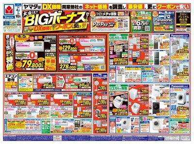 大盛況!BIGボーナスセール(おもて)