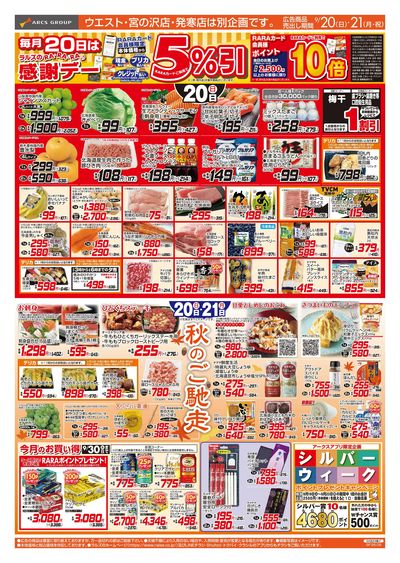 0920-0921 BIGザ・バーゲン/RARARA感謝デー