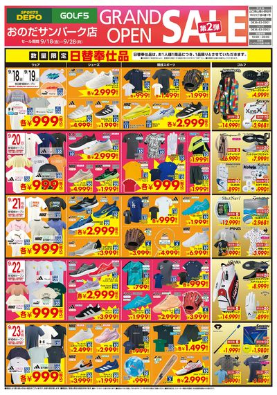 【9/18(金)より】おのだサンパーク店OPENSALE第2弾【9/28(月)まで】