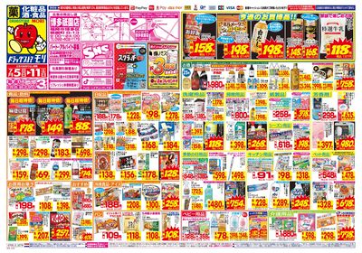 7/5~7/11チラシ オモテ