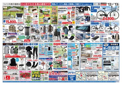 コメリパワー 6/12号 夏の快適生活 ウラ