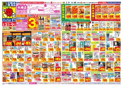 8/3~8/9チラシ オモテ